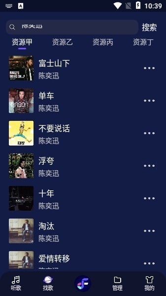 fly音樂 v1.0.7安卓版 2