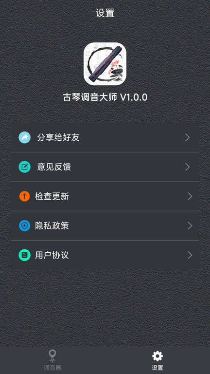 古琴調(diào)音大師app v1.0.3 安卓版 0