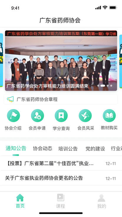 廣東藥師 v2.3.4安卓版 0