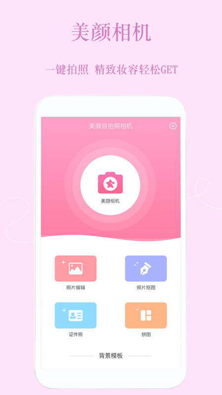 美顏PS修圖相機(jī) v1.2.4 3