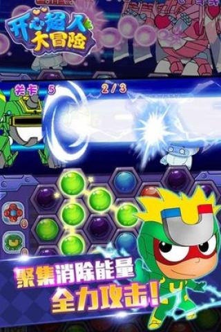 開心超人大冒險最新版 v1.6.0 安卓版 3