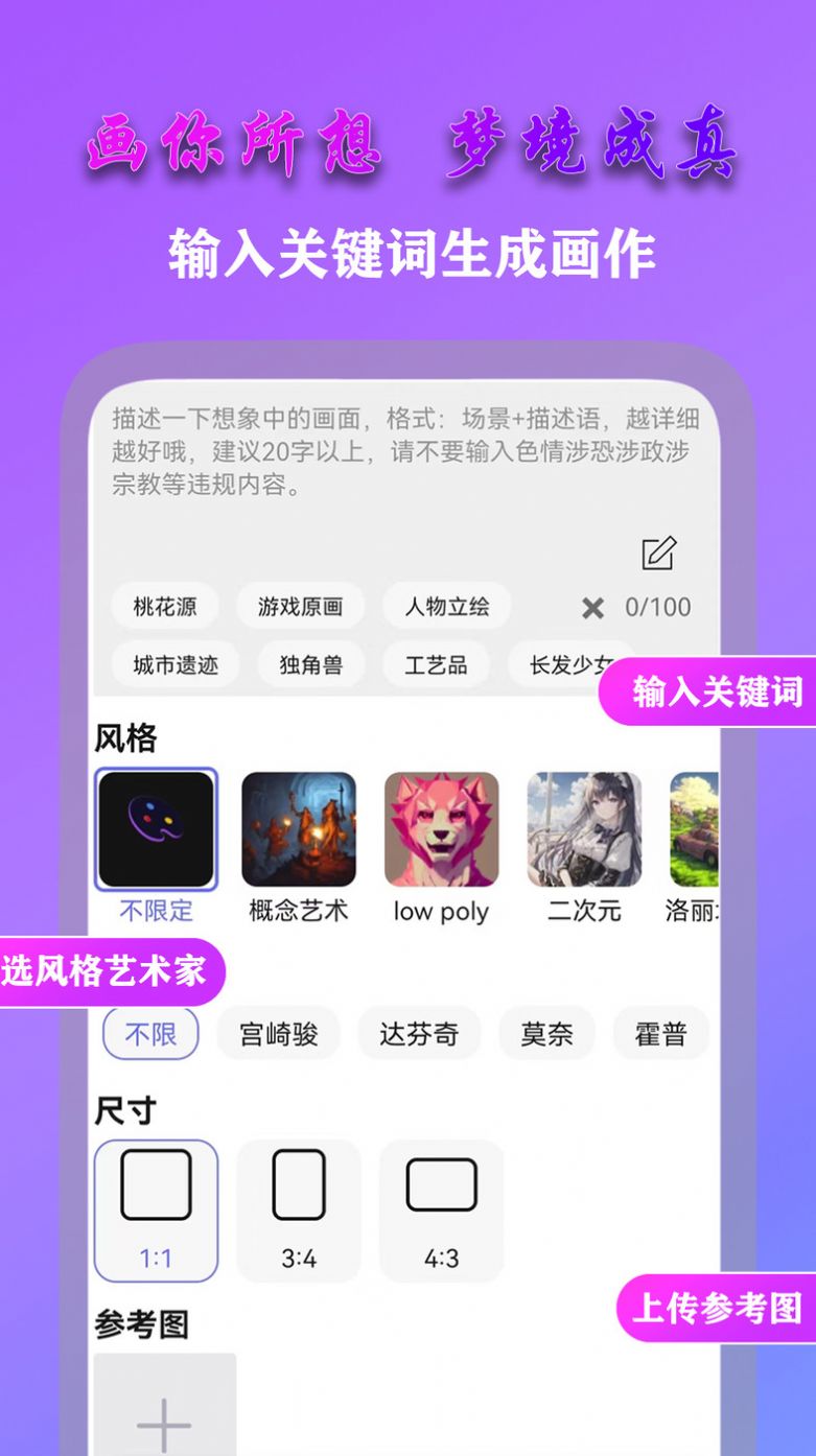 AI夢(mèng)境畫畫師 v1.8.1 3