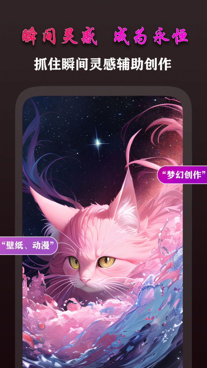 AI夢(mèng)境畫畫師 v1.8.1 1