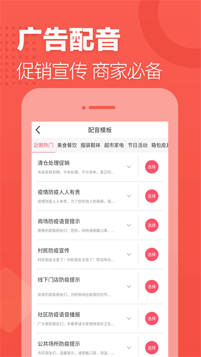 配音文字轉語音 v2.0.21 安卓版 0