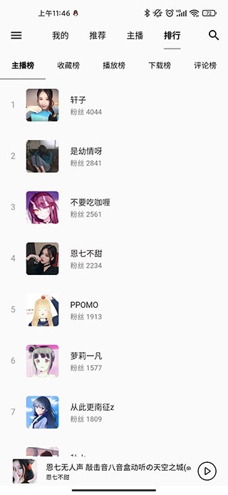 天天靜聽(tīng) v4.2.1安卓版 2