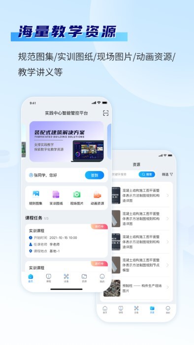 智慧實(shí)訓(xùn)平臺(tái)軟件 v3.5.1121 安卓版 1