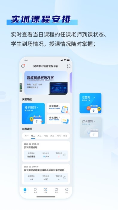 智慧實(shí)訓(xùn)平臺(tái)軟件 v3.5.1121 安卓版 2