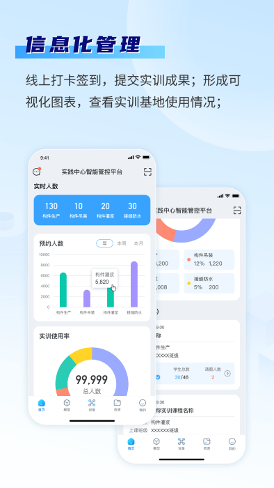 智慧實(shí)訓(xùn)平臺(tái)軟件 v3.5.1121 安卓版 0