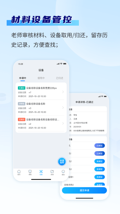 智慧實(shí)訓(xùn)平臺(tái)軟件 v3.5.1121 安卓版 3
