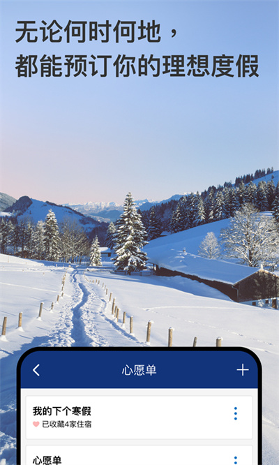 全球酒店預(yù)訂 v2.2.8 安卓版 3