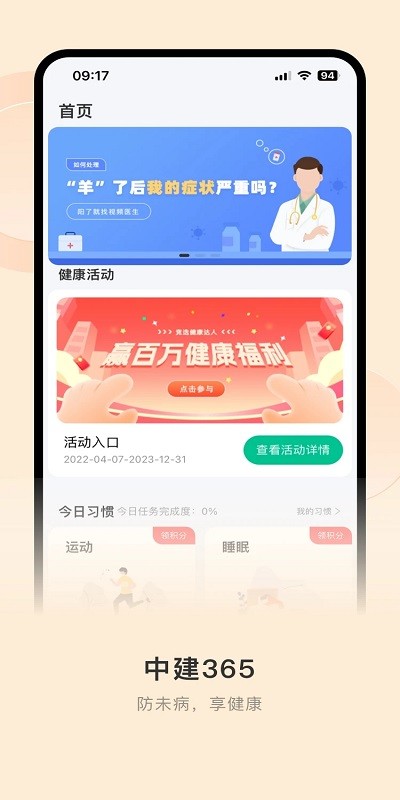 365職工健康服務(wù) v1.0.0安卓版 0