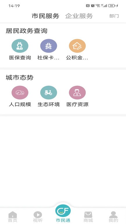 廊坊市民通 v4.2.8安卓版 3