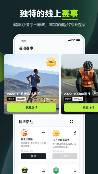 健康走路計步器 v3.2.6 安卓版 4