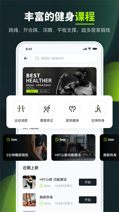 健康走路計步器 v3.2.6 安卓版 3
