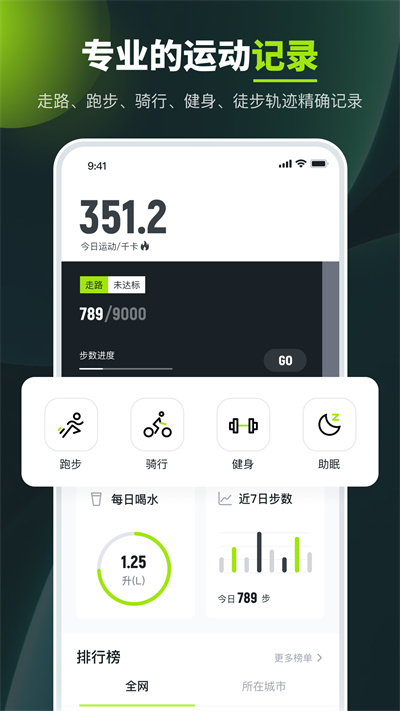 健康走路計步器 v3.2.6 安卓版 2