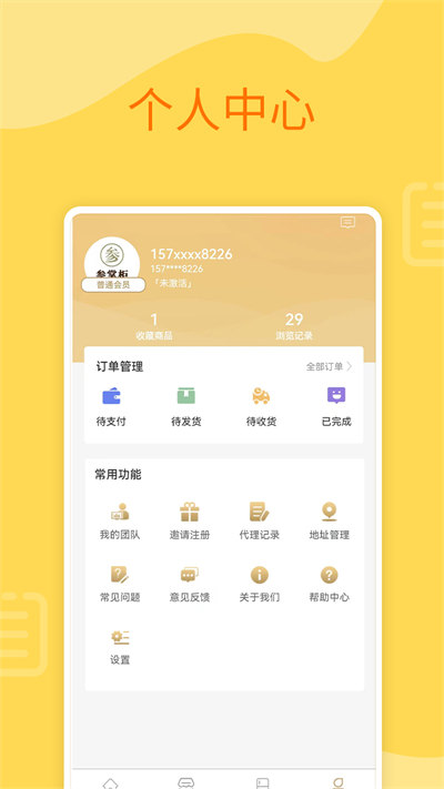 參掌柜 v1.1.4 1