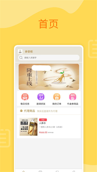 參掌柜 v1.1.4 2