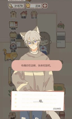 我的貓系男友 v1.0 安卓版 3