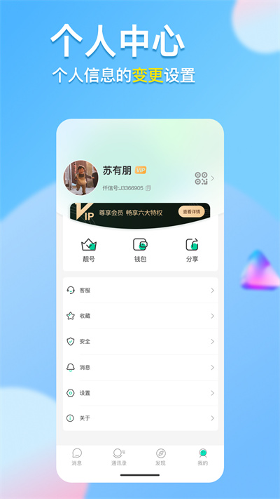 仟信 v1.3.1 安卓版 4