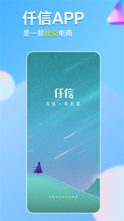 仟信 v1.3.1 安卓版 2