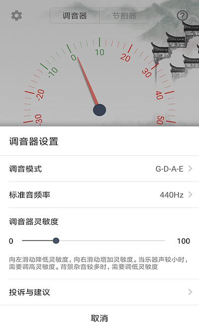 小提琴調(diào)音師 v3.6.0 3
