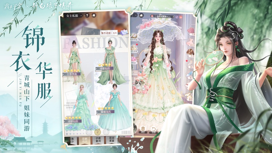 我本千金蘋果手機(jī)版2