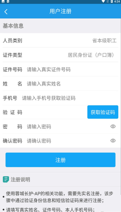 蓉城長護(hù) v1.4.1 安卓版 1