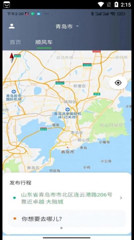 C20司機端 v1.1.6 2