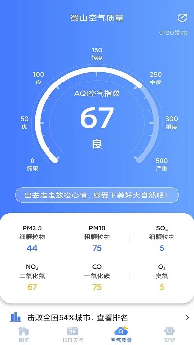 天氣預(yù)報(bào)靈 v1.0.6 安卓版 0