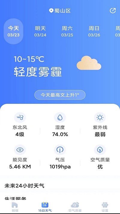 天氣預(yù)報(bào)靈 v1.0.6 安卓版 1