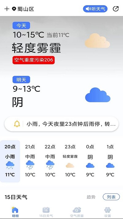 天氣預(yù)報(bào)靈 v1.0.6 安卓版 2