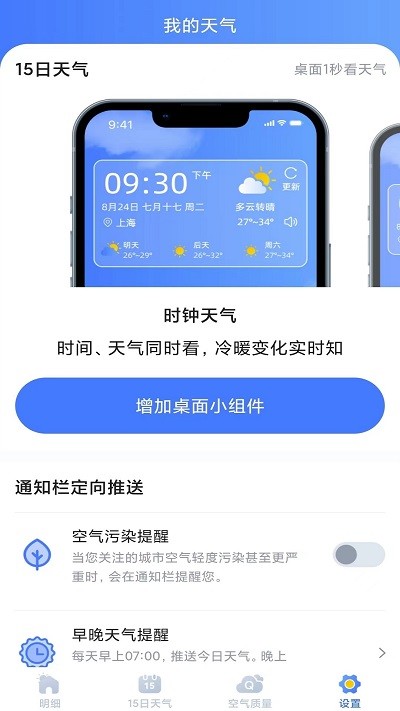 天氣預(yù)報(bào)靈 v1.0.6 安卓版 3