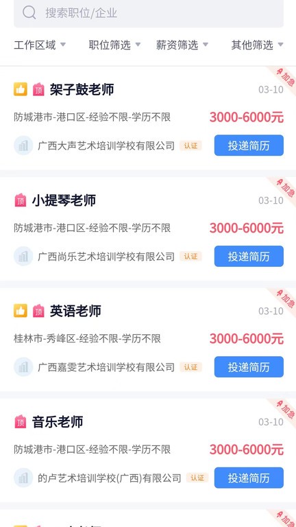 素教人才網(wǎng) v1.1安卓版 0