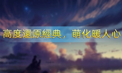 寵物征途港臺版 v4.3 安卓版 2