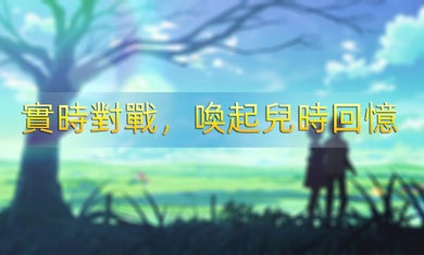寵物征途港臺版 v4.3 安卓版 0