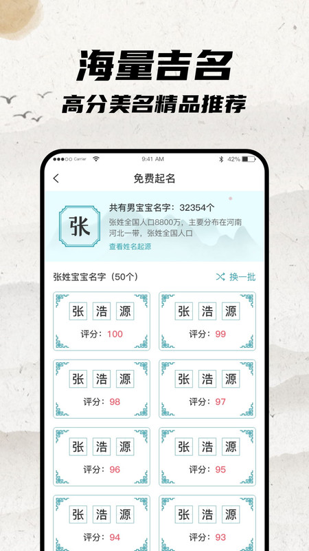寶寶起名大師安卓版 v1.3.0 手機(jī)版 3