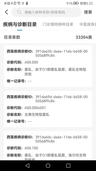 智慧醫(yī)保 v1.1.8安卓版 3
