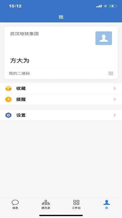 武漢地鐵集團 v2.6.830000 安卓版 1