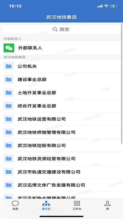 武漢地鐵集團 v2.6.830000 安卓版 3
