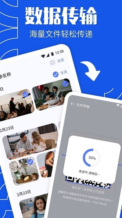 互傳換機克隆 v1.2安卓版 0