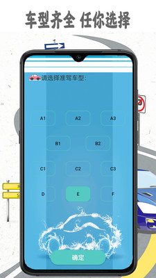 駕考模擬寶 v2.4.2 2