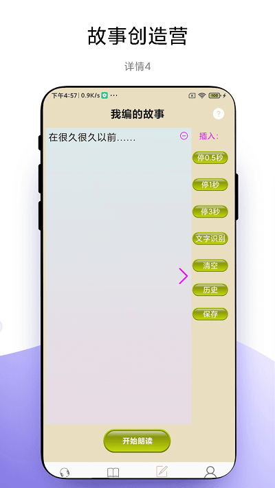故事暢聽 v1.0.1安卓版 0