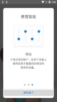 費(fèi)雪智能 v3.0.2 2