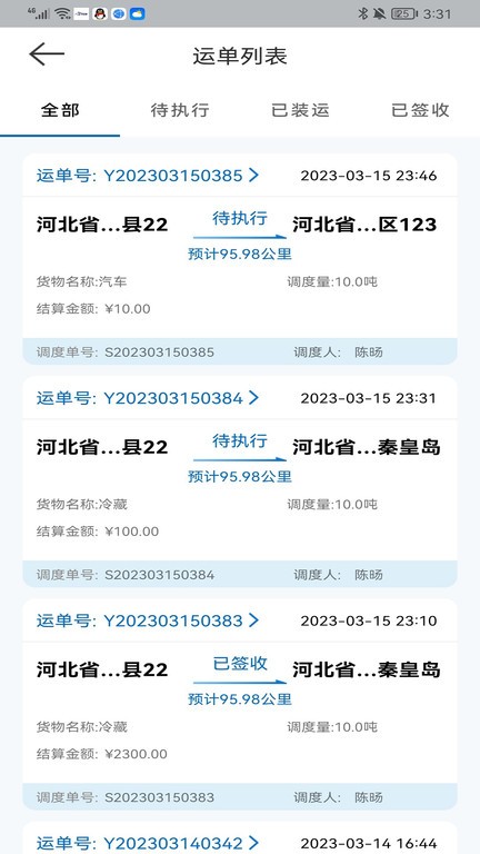 科運通 v2.1.0安卓版 1
