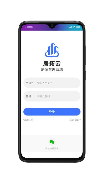 房拓云 v1.0.0安卓版 1