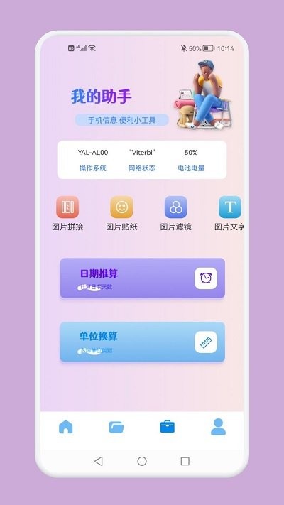 互傳換機(jī)專家 v1.1安卓版 2