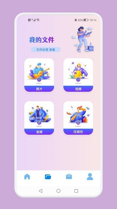 互傳換機(jī)專家 v1.1安卓版 1
