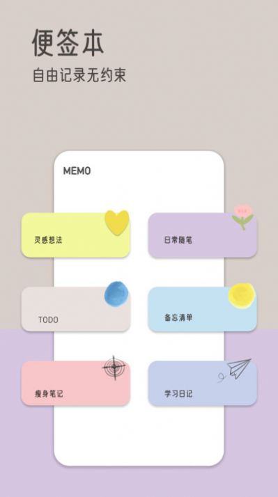 由美便簽 v1.0.1 2