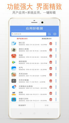 應(yīng)用卸載器 v1.5.6 2
