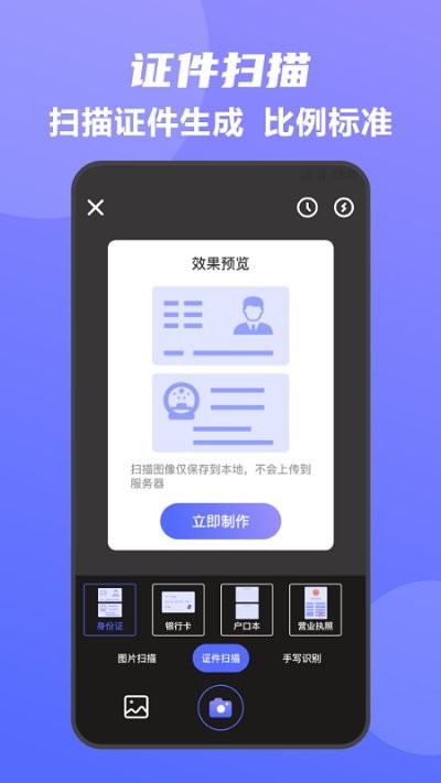 全能王手機(jī)掃描儀 v3.6.6安卓版 2